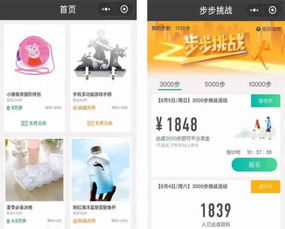 步步換小程序 微信步數兌換商品模式崛起，2個月吸納400萬用戶背后的商業邏輯